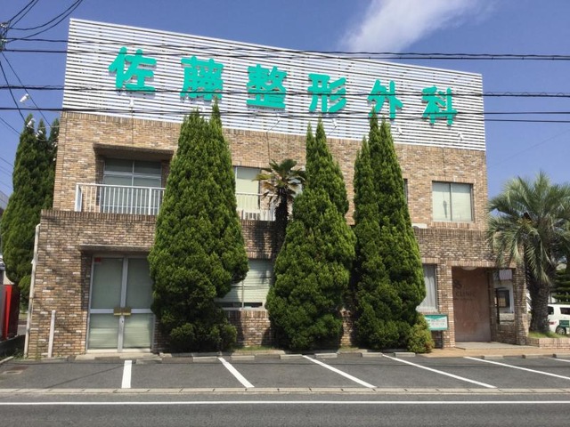病院　佐藤整形外科（病院）まで868m