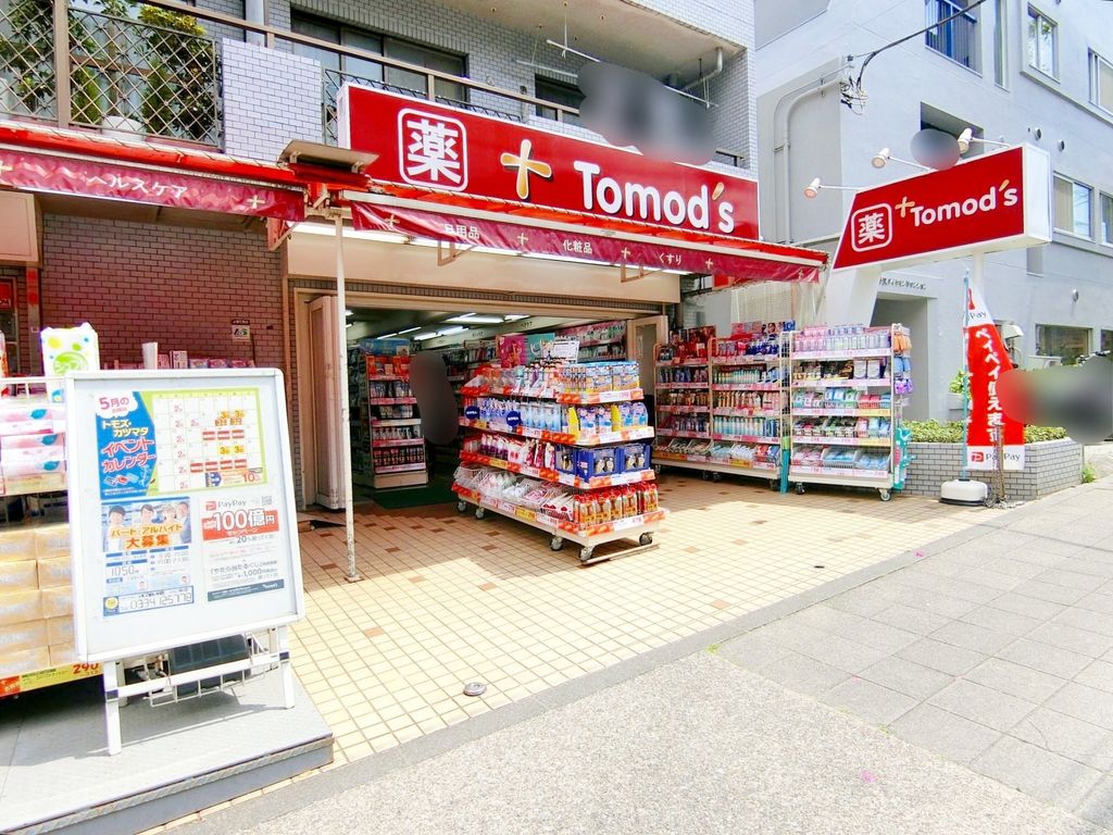 ドラックストア　トモズ薬局野沢店（ドラッグストア）まで1110m