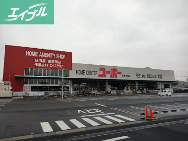 ホームセンター　ホームセンターユーホー倉敷中島店（ホームセンター）まで771m