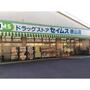 ドラックストア　ドラッグストアセイムス原山店（ドラッグストア）まで300m