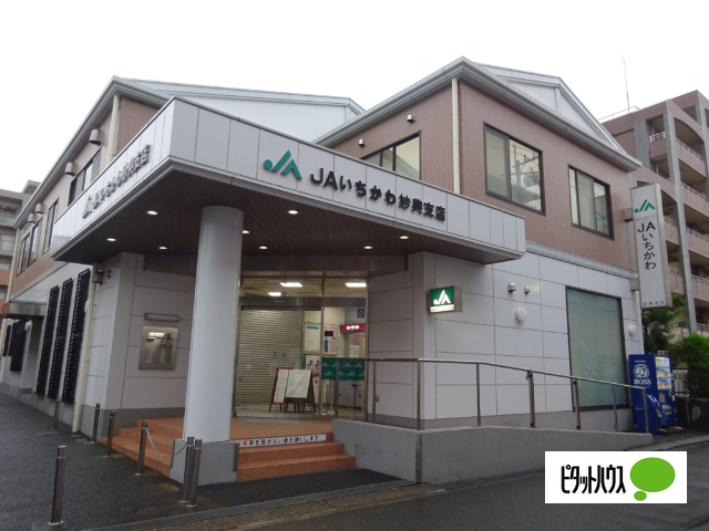銀行　ＪＡいちかわ妙典支店（銀行）まで1112m