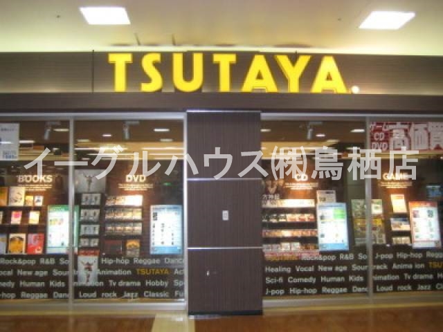 その他　TSUTAYA鳥栖店（その他）まで1724m