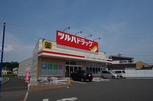 ドラックストア　ツルハドラッグ宇都宮東峰町店（ドラッグストア）まで230m