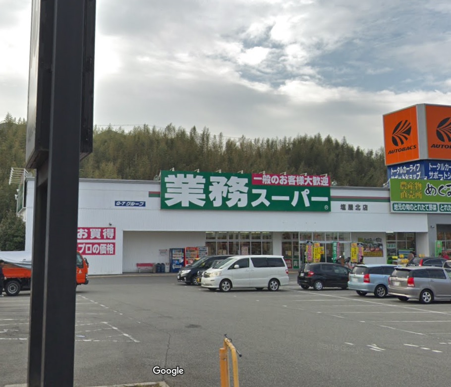 スーパー　業務スーパー 塩屋北店（スーパー）まで1897m