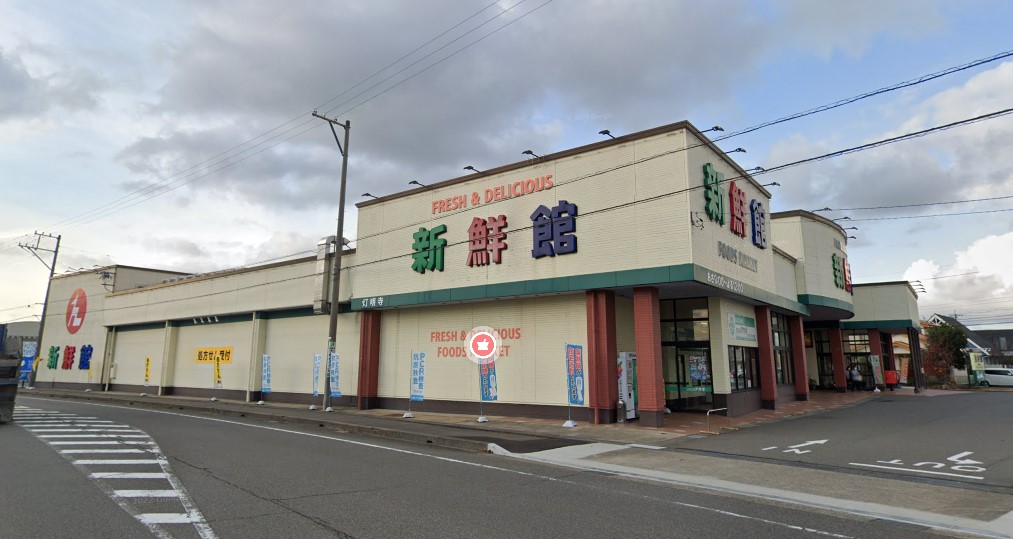スーパー　ハニー新鮮館灯明寺（スーパー）まで543m