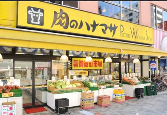 スーパー　肉のハナマサ新御徒町店（スーパー）まで319m
