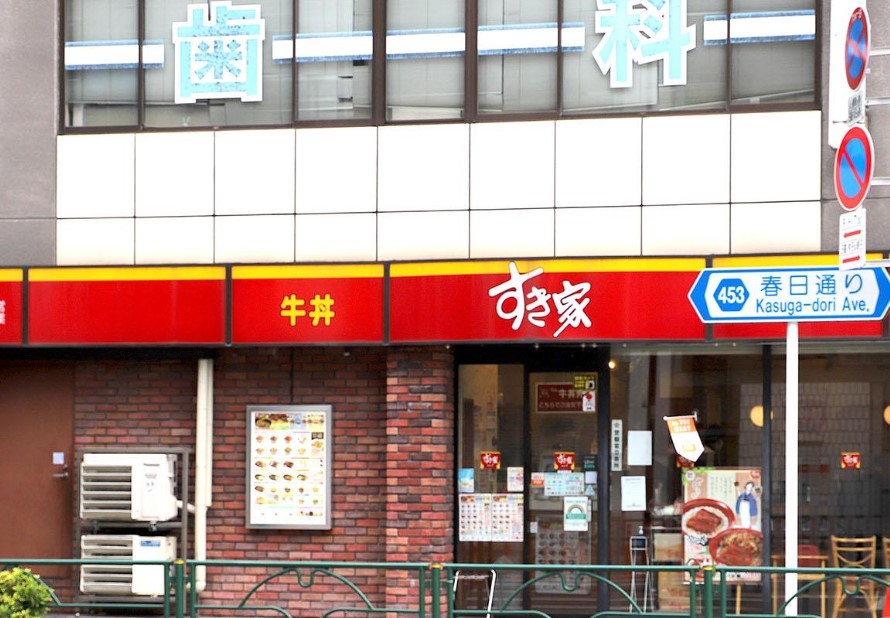 飲食店　すき家新御徒町店（飲食店）まで313m