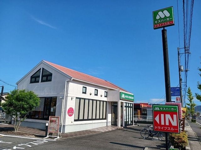 飲食店　モスバーガーさん（飲食店）まで800m