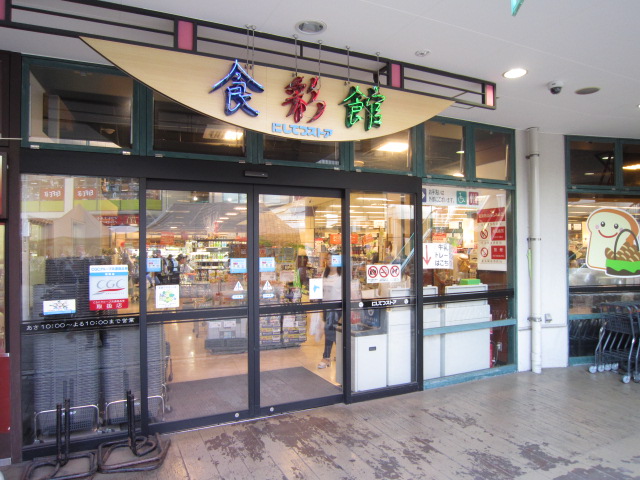 スーパー　にしてつストア砂津店（スーパー）まで405m