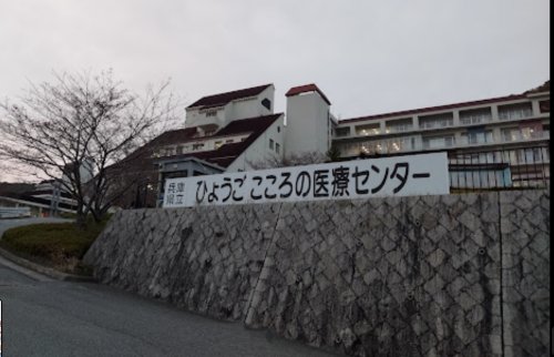 【神戸市北区谷上南町のマンションの病院】