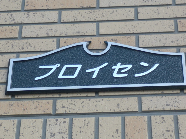 南アルプス市山寺のアパートの建物外観