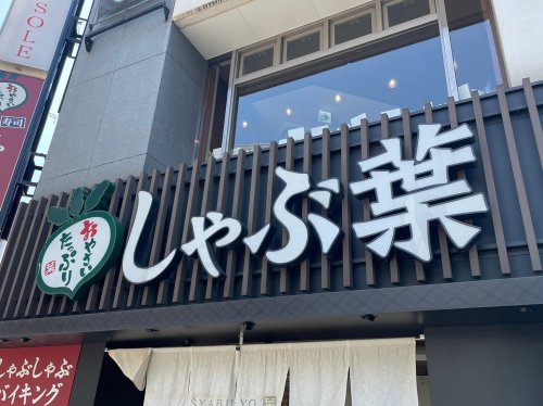 【リブリ・ドリームII5号の飲食店】