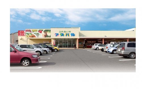 スーパー　鳥取西部農協ＪＡグリーンせいぶ・ふれあい村アスパル（スーパー）まで704m