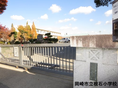 小学校　根石小学校（小学校）まで465m