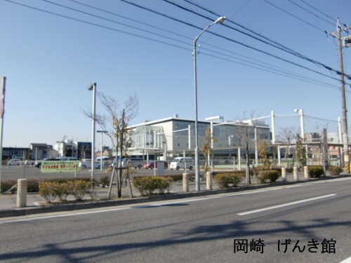 その他　岡崎げんき館（その他）まで592m