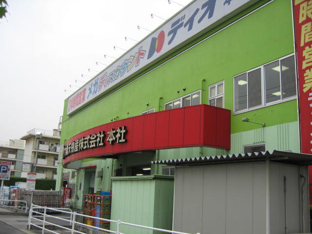 スーパー　ディオ堀南店（スーパー）まで954m