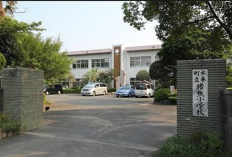 小学校　水巻町立猪熊小学校（小学校）まで900m