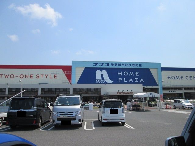 ホームセンター　ナフコ（ホームセンター）まで2300m