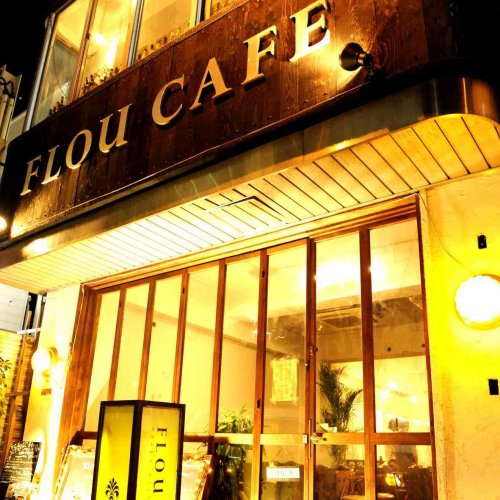 飲食店　ＦＬＯＵ ＣＡＦＥ（飲食店）まで204m