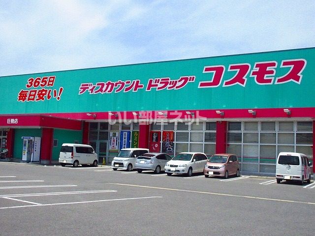 ドラックストア　ディスカウントドラッグコスモス巨勢店（ドラッグストア）まで432m