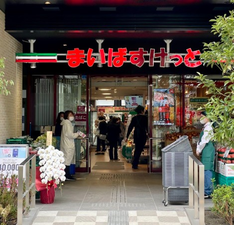 スーパー　まいばすけっと江東佐賀2丁目店（スーパー）まで173m