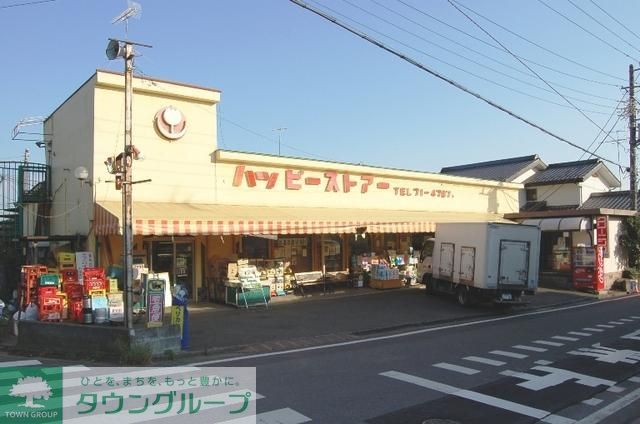 スーパー　ハッピーストア（スーパー）まで400m