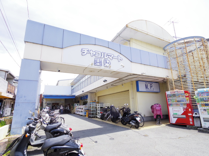 スーパー　チャコルマート（スーパー）まで60m