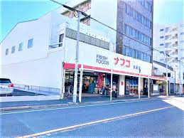 スーパー　ナフコトミダ杉栄店（スーパー）まで244m