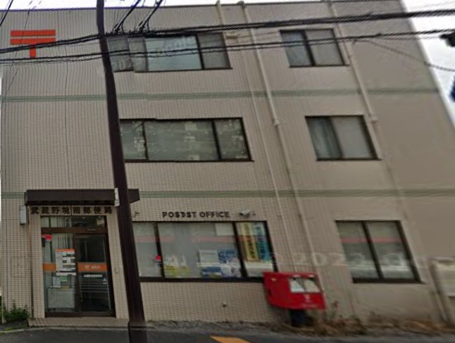 郵便局　武蔵野境南郵便局（郵便局）まで555m