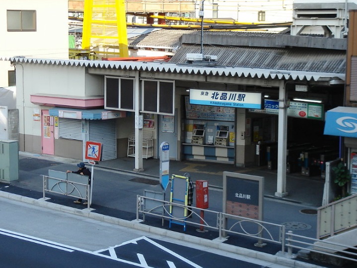 その他　北品川駅（その他）まで640m