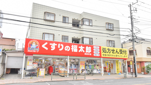 ドラックストア　くすりの福太郎西新井店（ドラッグストア）まで623m