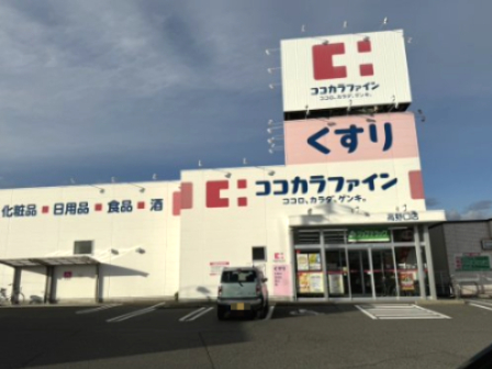 ドラックストア　ココカラファイン 高野口店（ドラッグストア）まで845m