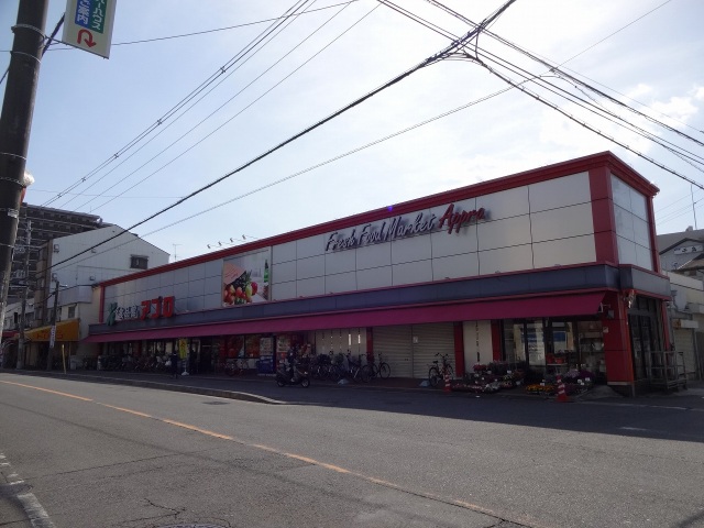 スーパー　食品館アプロはじの里店（スーパー）まで674m