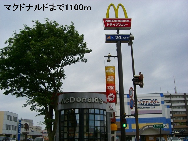 飲食店　マクドナルド（飲食店）まで1100m