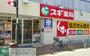 ドラックストア　スギ薬局南浦和店（ドラッグストア）まで1010m