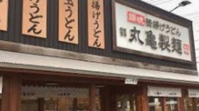 飲食店　丸亀製麺船橋西船店（飲食店）まで747m