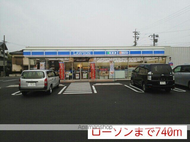 コンビニ　ローソン（コンビニ）まで740m