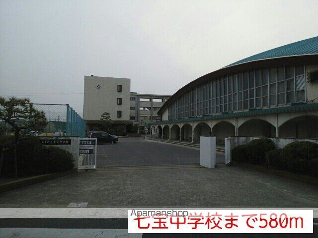中学校　七宝中学校（中学校）まで580m