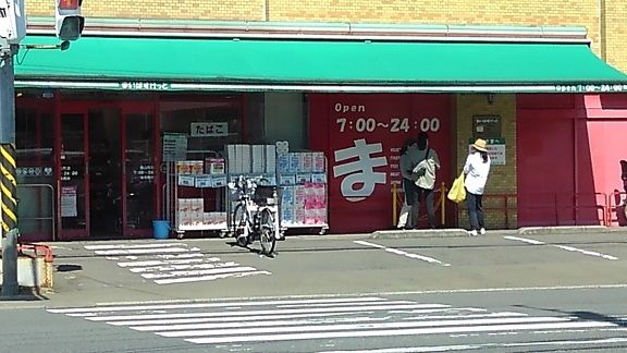 スーパー　まいばすけっと（スーパー）まで1100m