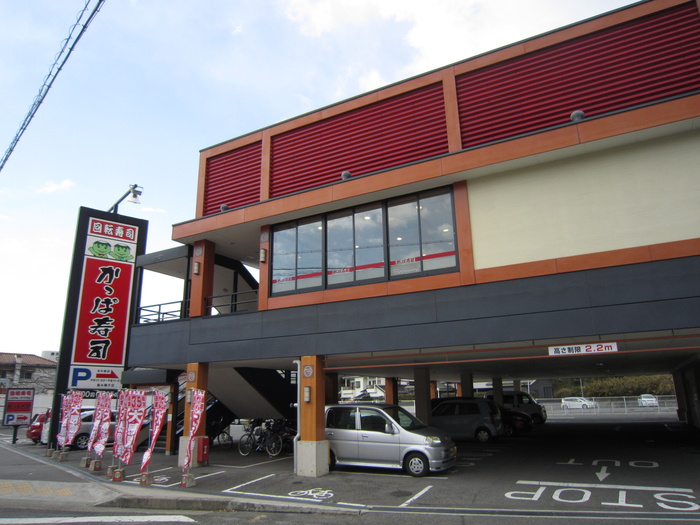 飲食店　かっぱ寿司（飲食店）まで230m