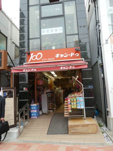 その他　１００円ショップ（その他）まで30m