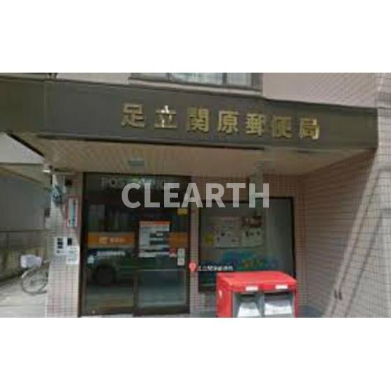 その他　郵便局「足立関原郵便局まで395ｍ」足立関原郵便局