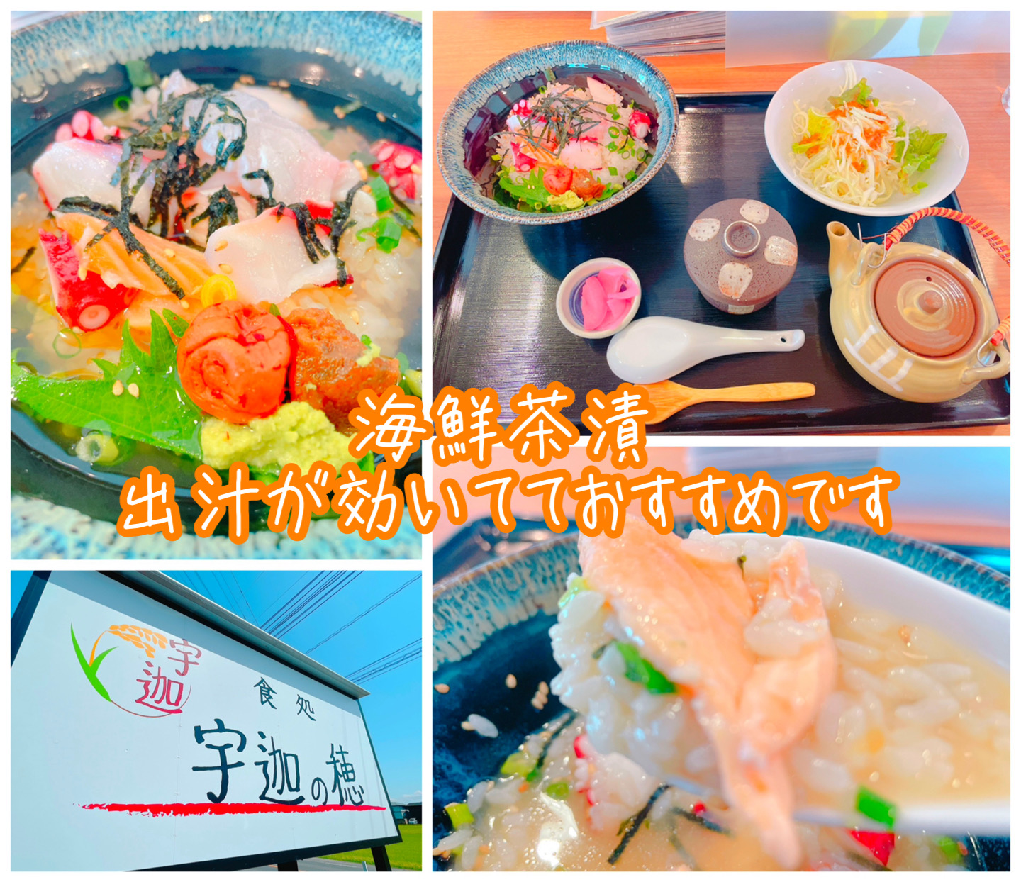 飲食店　宇迦の穂　上泉町（飲食店）まで741m
