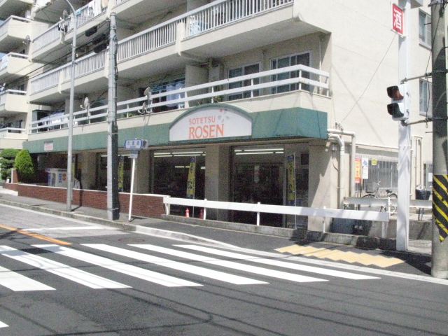 スーパー　そうてつローゼン東寺尾店（スーパー）まで511m