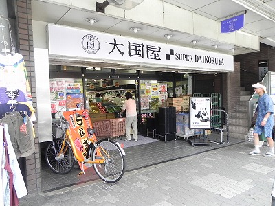 スーパー　総合食品スーパー大国屋今熊野店（スーパー）まで538m