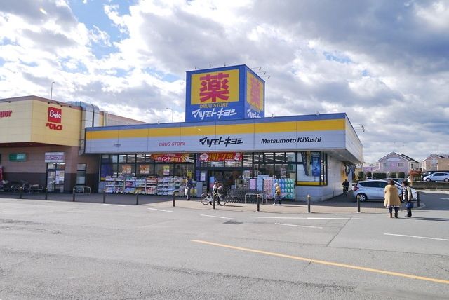 ドラックストア　マツモトキヨシ入間野田店（ドラッグストア）まで1320m