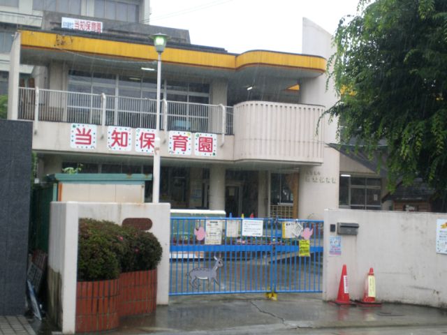 幼稚園・保育園　当知保育園（幼稚園・保育園）まで380m