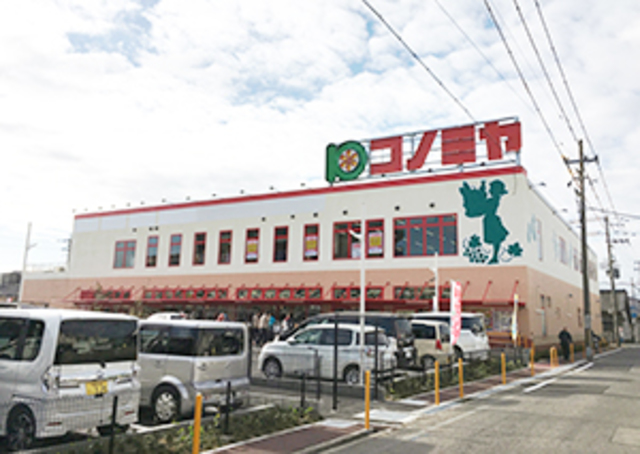 スーパー　コノミヤ泉大津店（スーパー）まで196m