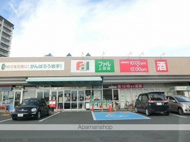 スーパー　ファル上田店（スーパー）まで741m