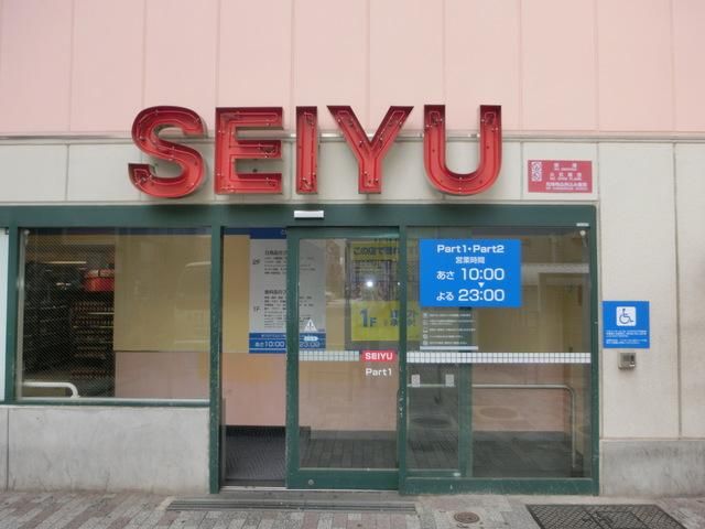 スーパー　西友中村橋店（スーパー）まで655m
